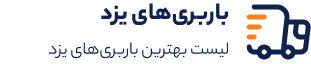 باربری یزد